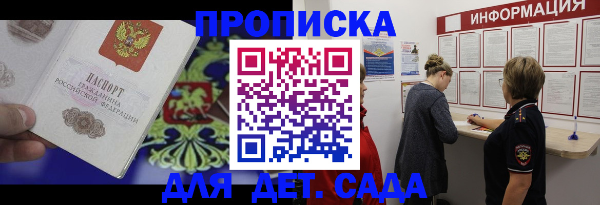 прописка штамп в Гвардейске