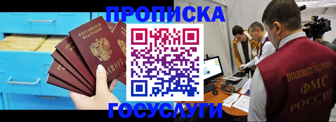 прописка ребенка в Гвардейске