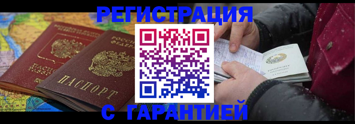 прописка для кредита в Гвардейске