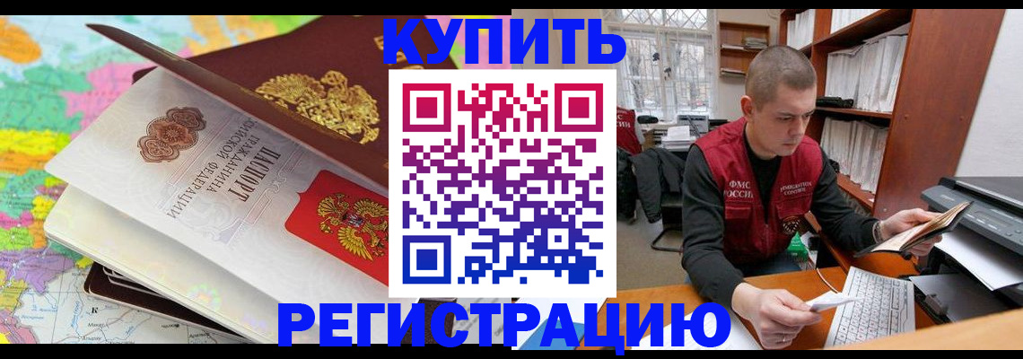 прописка регистрация в Гвардейске