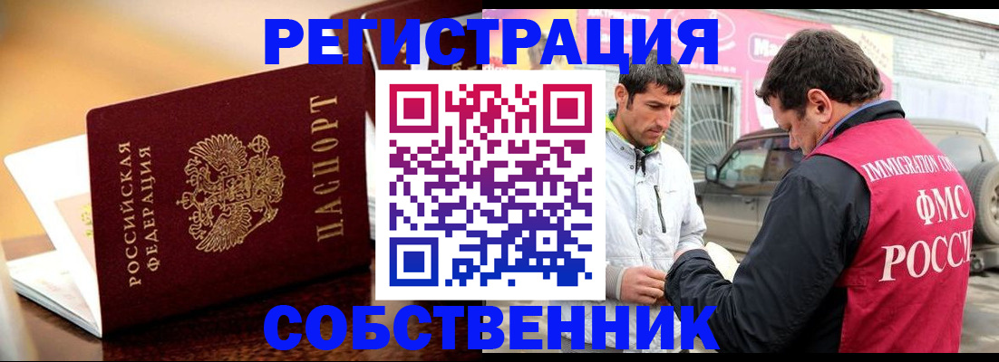 временная регистрация для школы в Гвардейске